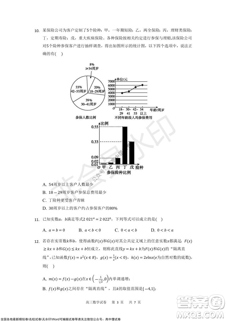 重慶市2021-2022學(xué)年上11月月度質(zhì)量檢測(cè)高三數(shù)學(xué)試題及答案