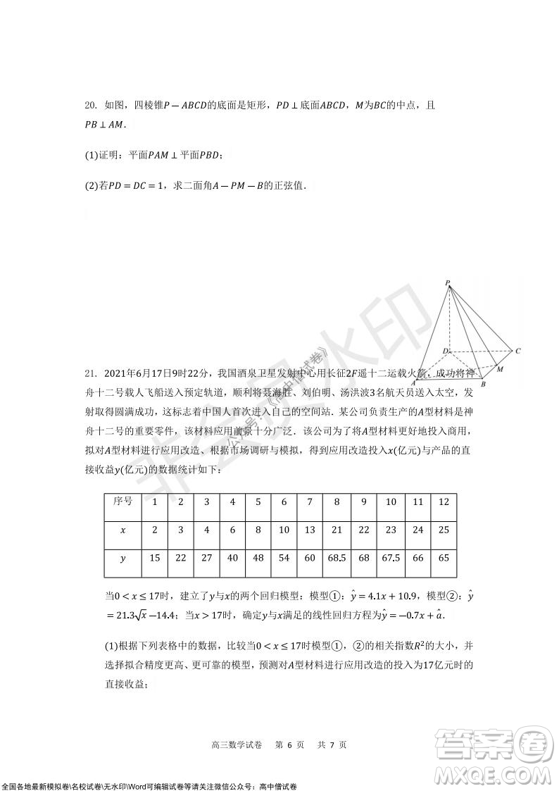 重慶市2021-2022學(xué)年上11月月度質(zhì)量檢測(cè)高三數(shù)學(xué)試題及答案