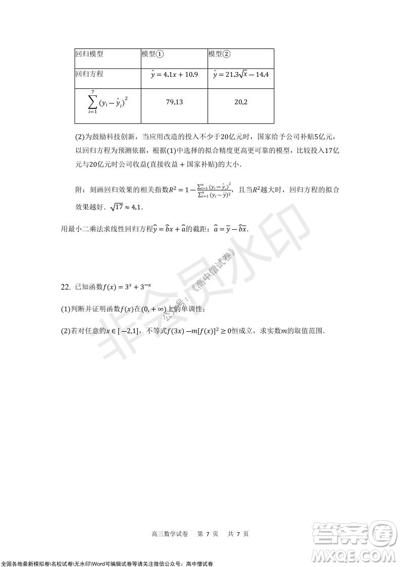 重慶市2021-2022學(xué)年上11月月度質(zhì)量檢測(cè)高三數(shù)學(xué)試題及答案