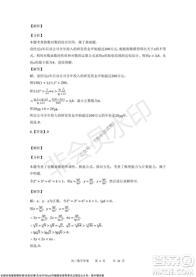 重慶市2021-2022學(xué)年上11月月度質(zhì)量檢測(cè)高三數(shù)學(xué)試題及答案