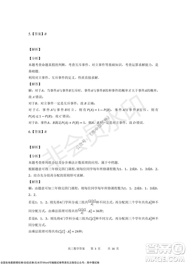 重慶市2021-2022學(xué)年上11月月度質(zhì)量檢測(cè)高三數(shù)學(xué)試題及答案