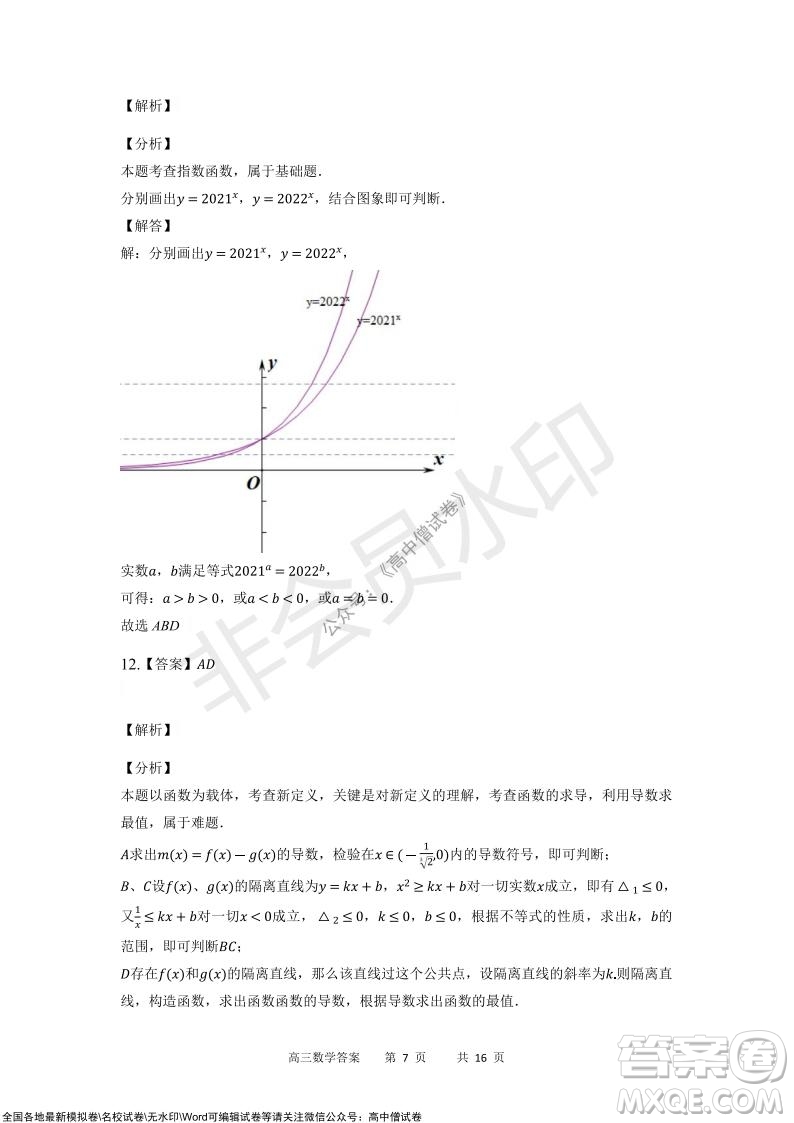 重慶市2021-2022學(xué)年上11月月度質(zhì)量檢測(cè)高三數(shù)學(xué)試題及答案