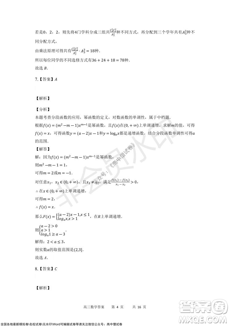 重慶市2021-2022學(xué)年上11月月度質(zhì)量檢測(cè)高三數(shù)學(xué)試題及答案