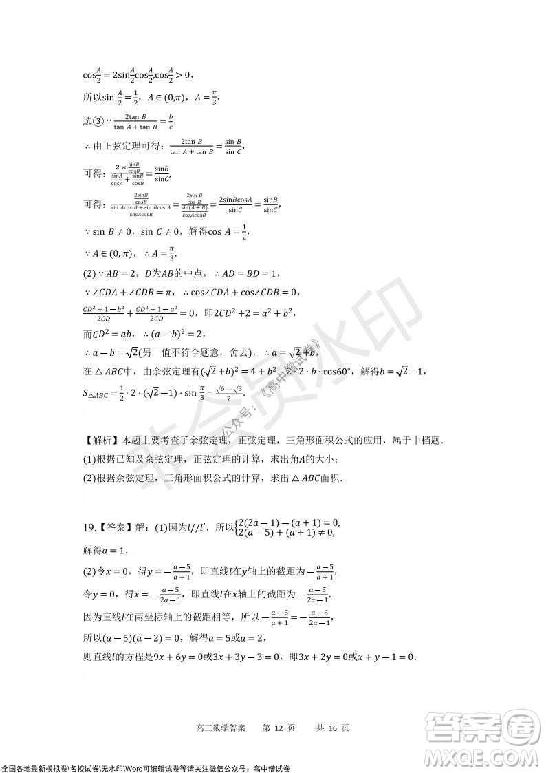 重慶市2021-2022學(xué)年上11月月度質(zhì)量檢測(cè)高三數(shù)學(xué)試題及答案