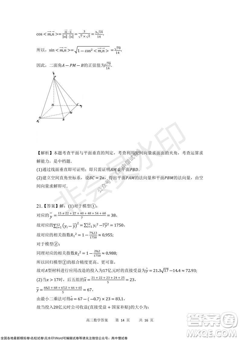 重慶市2021-2022學(xué)年上11月月度質(zhì)量檢測(cè)高三數(shù)學(xué)試題及答案