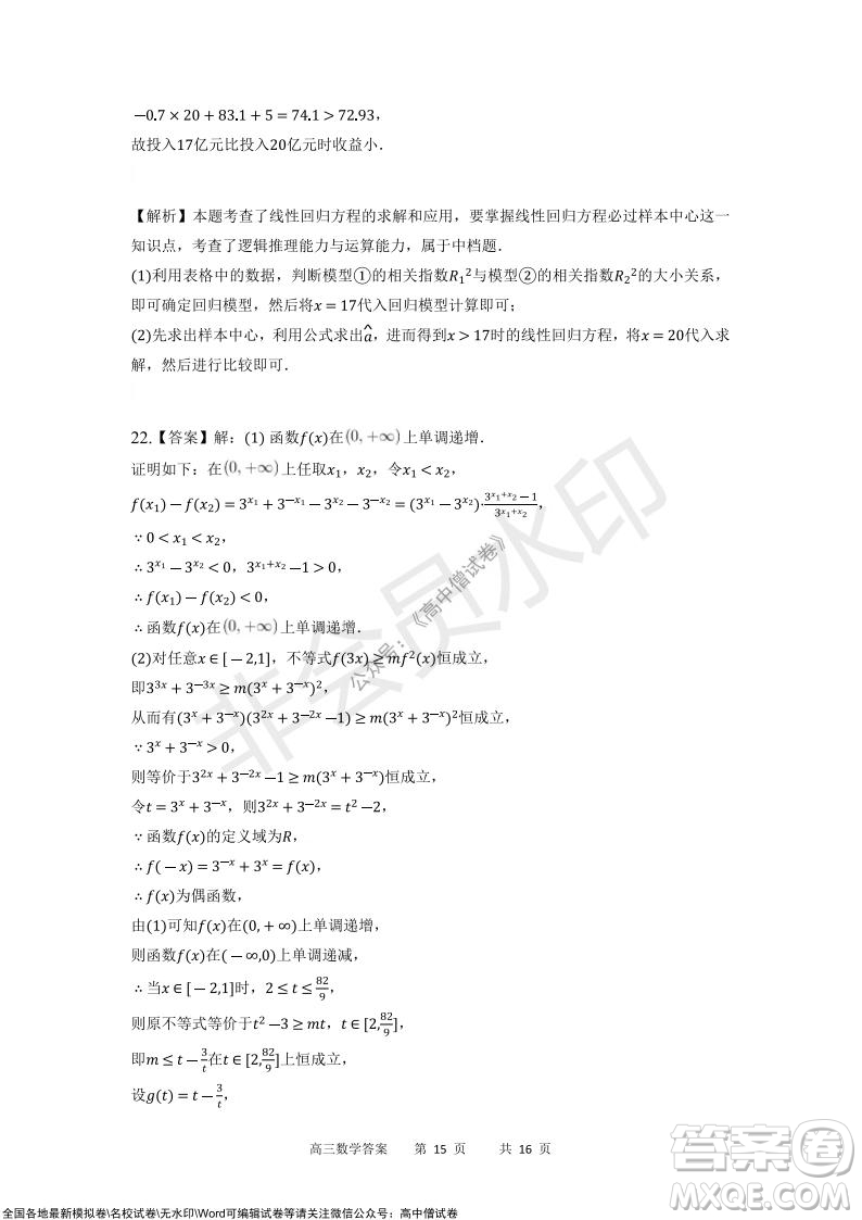 重慶市2021-2022學(xué)年上11月月度質(zhì)量檢測(cè)高三數(shù)學(xué)試題及答案