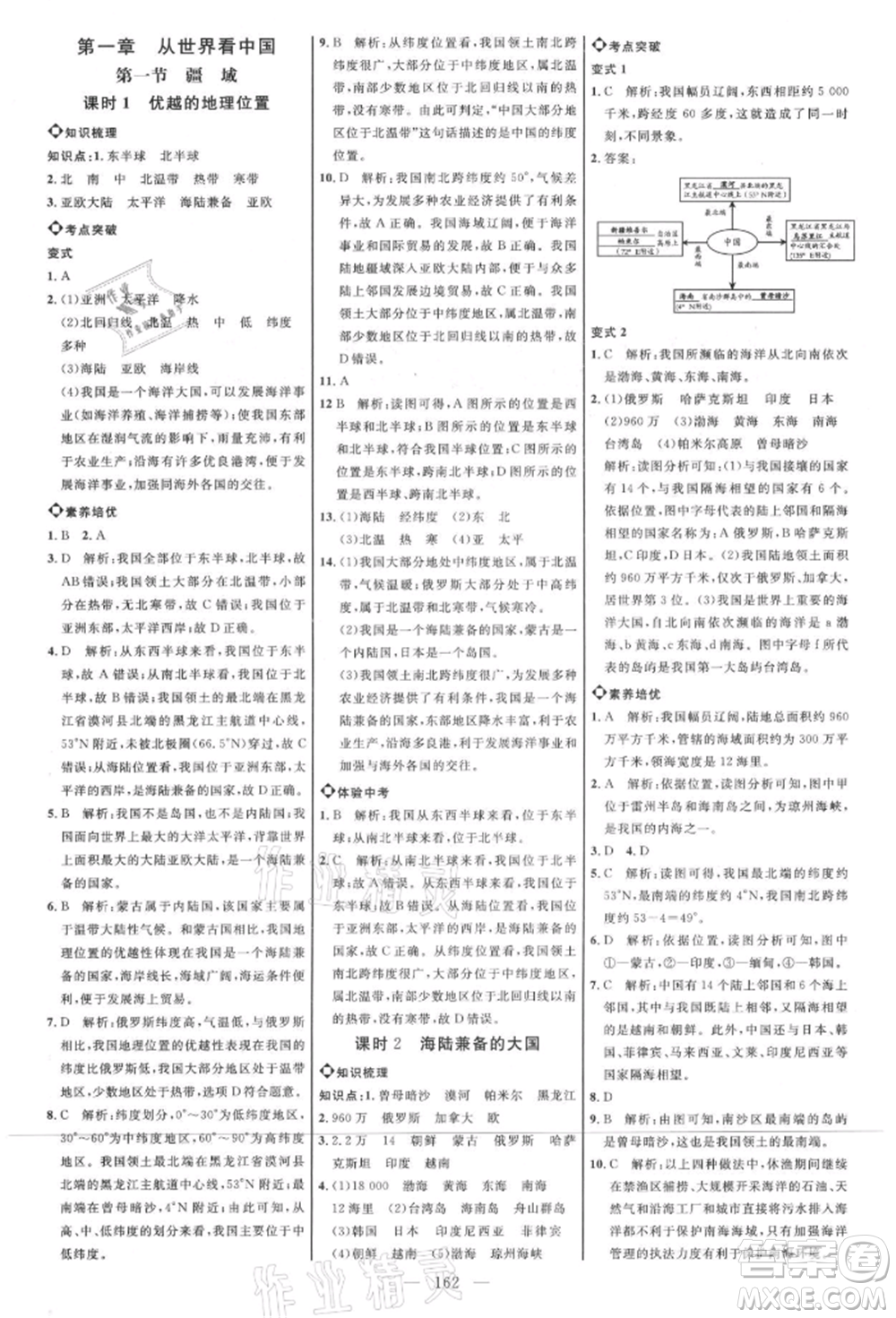 內(nèi)蒙古少年兒童出版社2021細(xì)解巧練七年級(jí)地理上冊(cè)魯教版參考答案