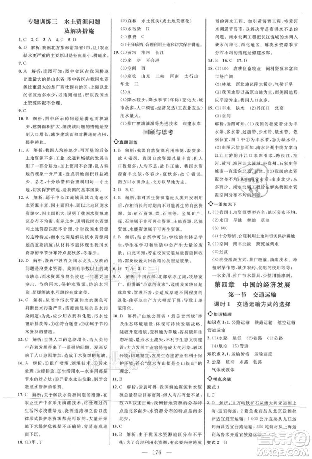 內(nèi)蒙古少年兒童出版社2021細(xì)解巧練七年級(jí)地理上冊(cè)魯教版參考答案