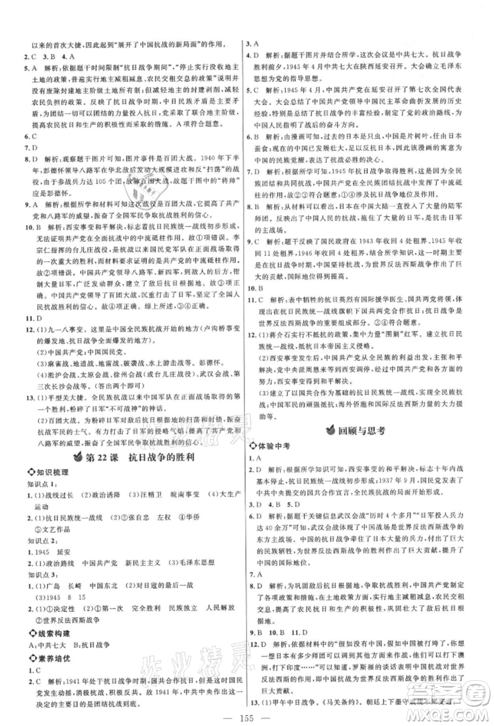 內(nèi)蒙古少年兒童出版社2021細(xì)解巧練七年級(jí)歷史上冊(cè)人教版參考答案