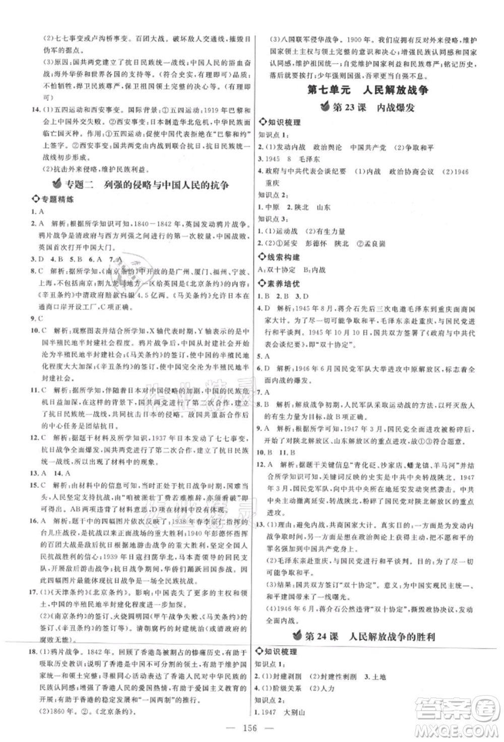 內(nèi)蒙古少年兒童出版社2021細(xì)解巧練七年級(jí)歷史上冊(cè)人教版參考答案