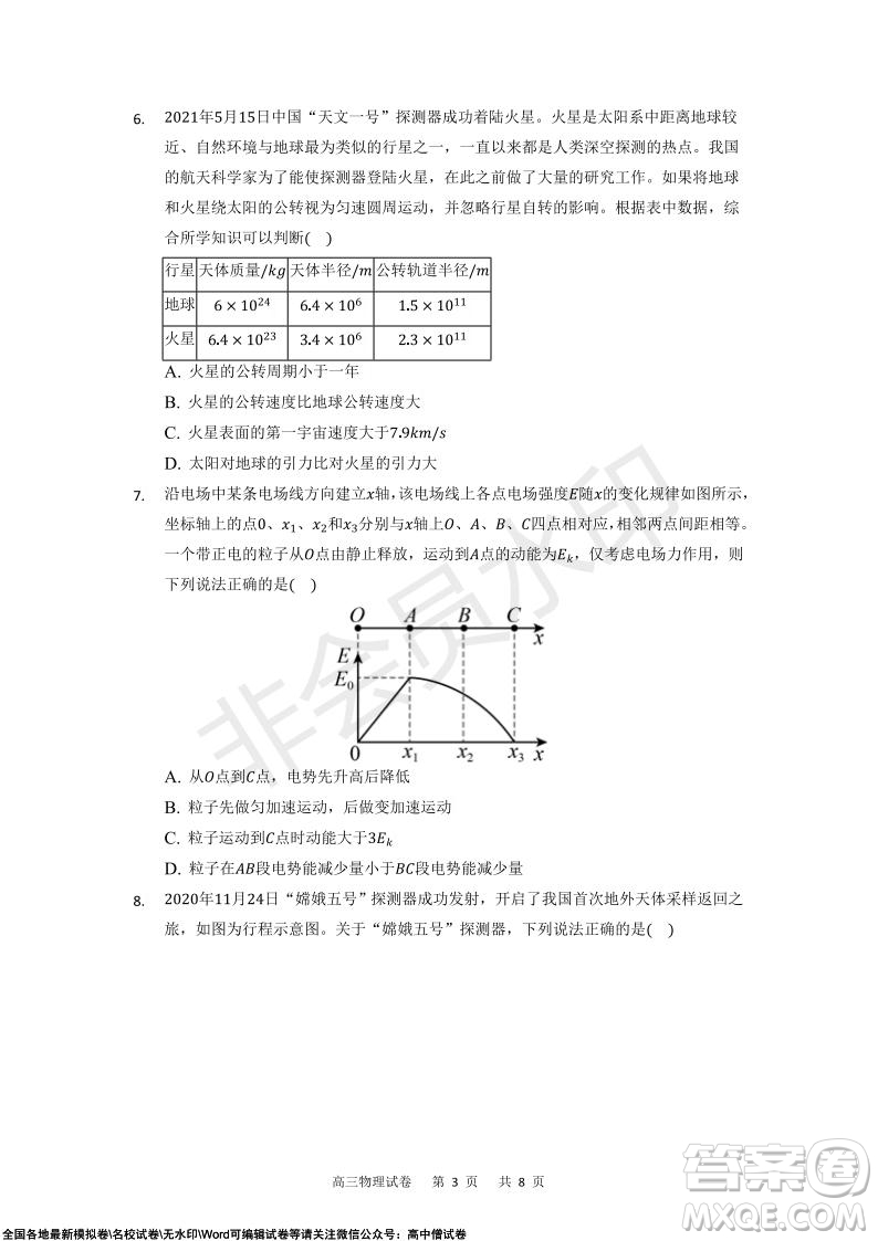 重慶市2021-2022學年上11月月度質(zhì)量檢測高三物理試題及答案