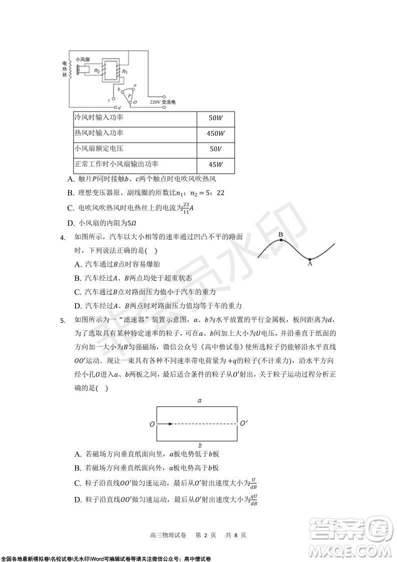 重慶市2021-2022學年上11月月度質(zhì)量檢測高三物理試題及答案