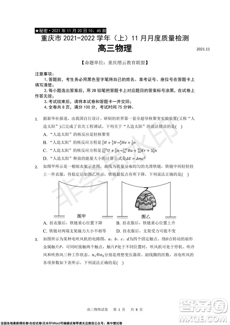 重慶市2021-2022學年上11月月度質(zhì)量檢測高三物理試題及答案