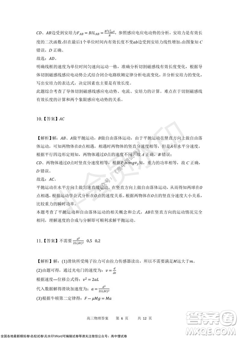 重慶市2021-2022學年上11月月度質(zhì)量檢測高三物理試題及答案