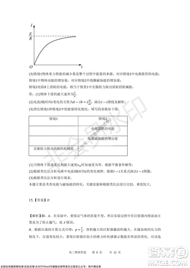 重慶市2021-2022學年上11月月度質(zhì)量檢測高三物理試題及答案