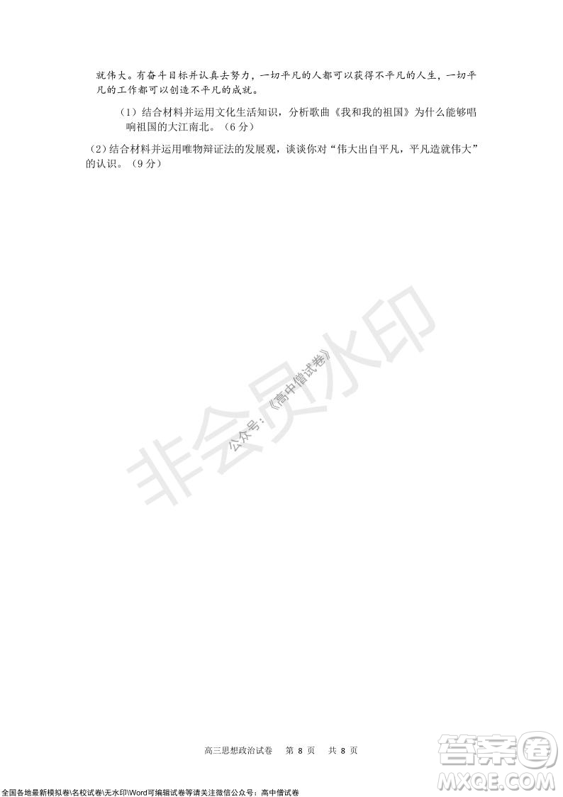 重慶市2021-2022學年上11月月度質(zhì)量檢測高三政治試題及答案