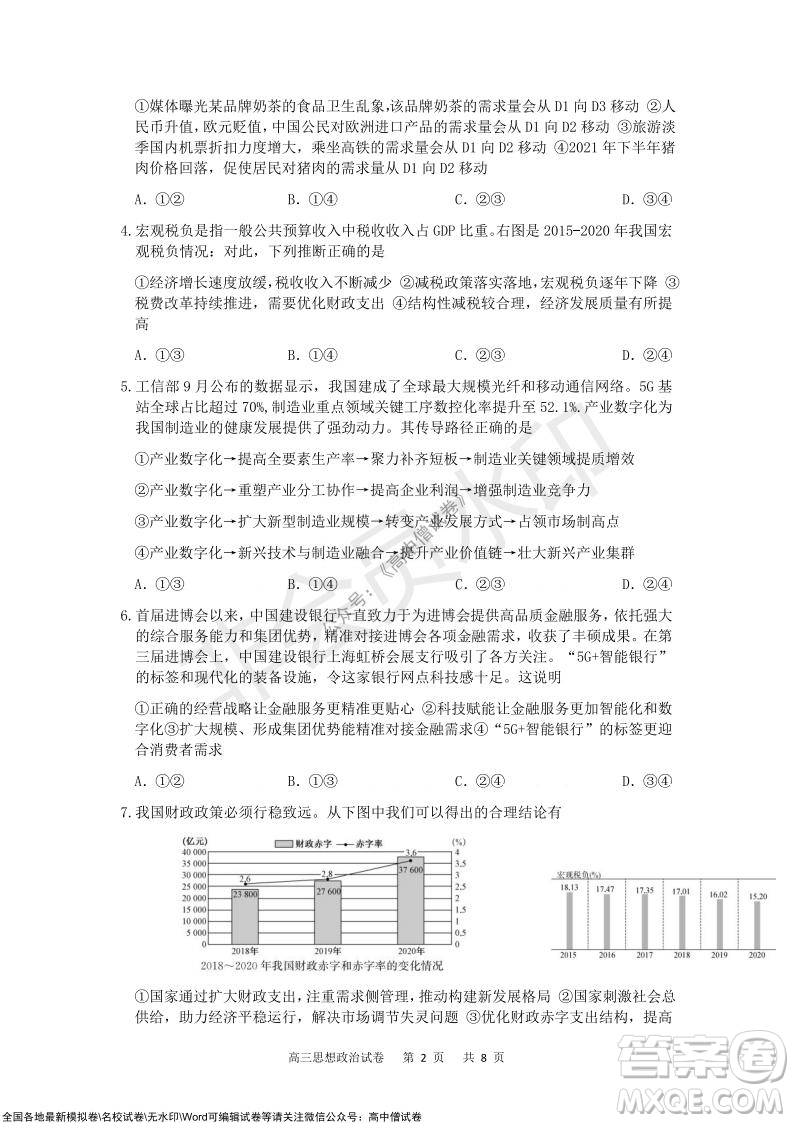 重慶市2021-2022學年上11月月度質(zhì)量檢測高三政治試題及答案