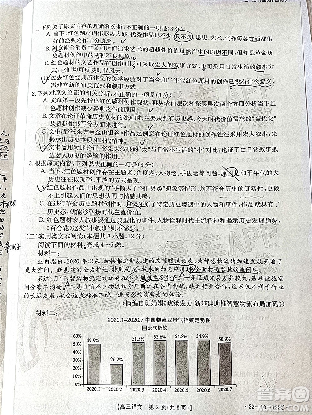 2022屆山西金太陽(yáng)高三11月聯(lián)考語(yǔ)文試題及答案