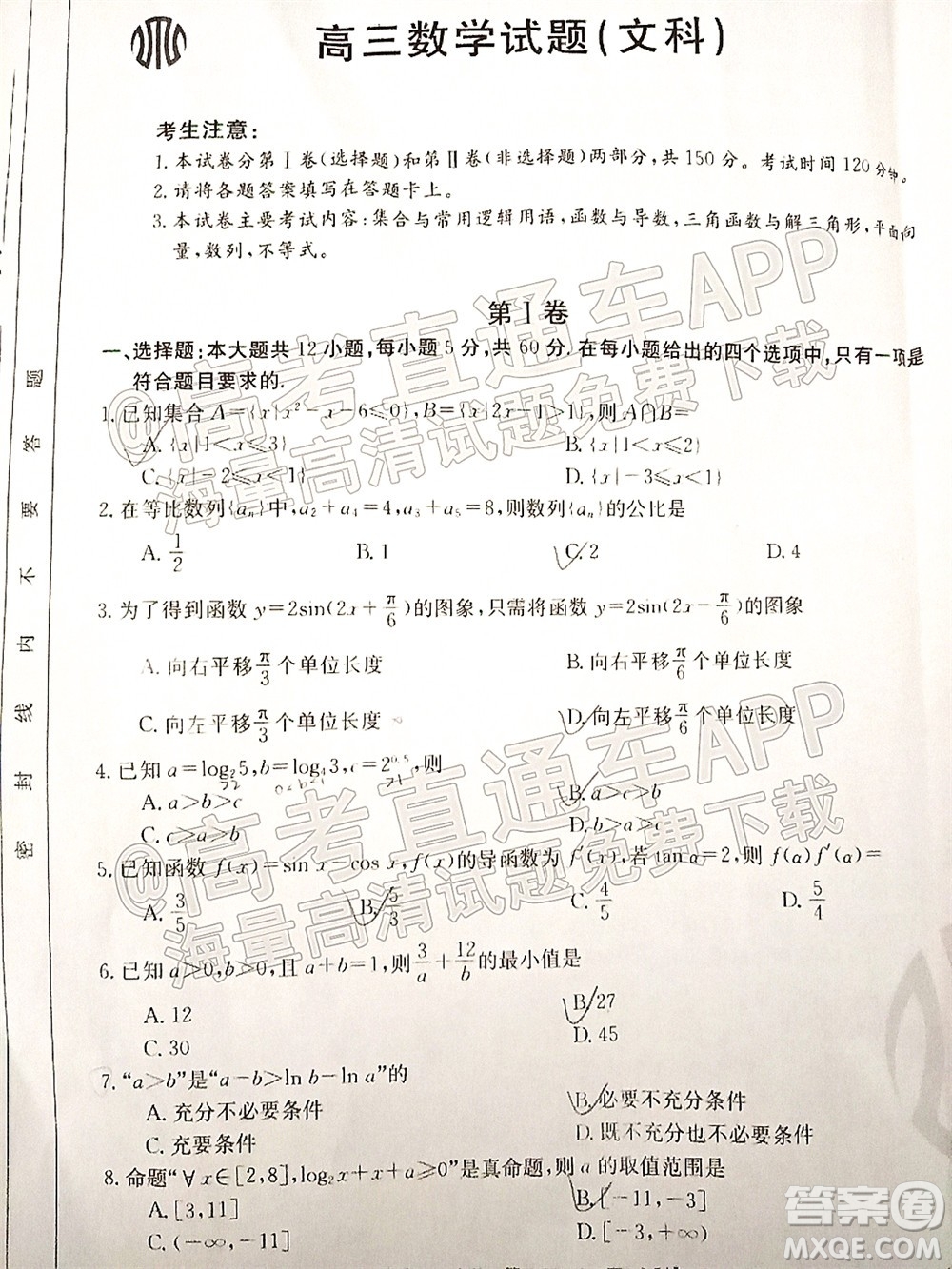 2022屆山西金太陽高三11月聯考文科數學試題及答案