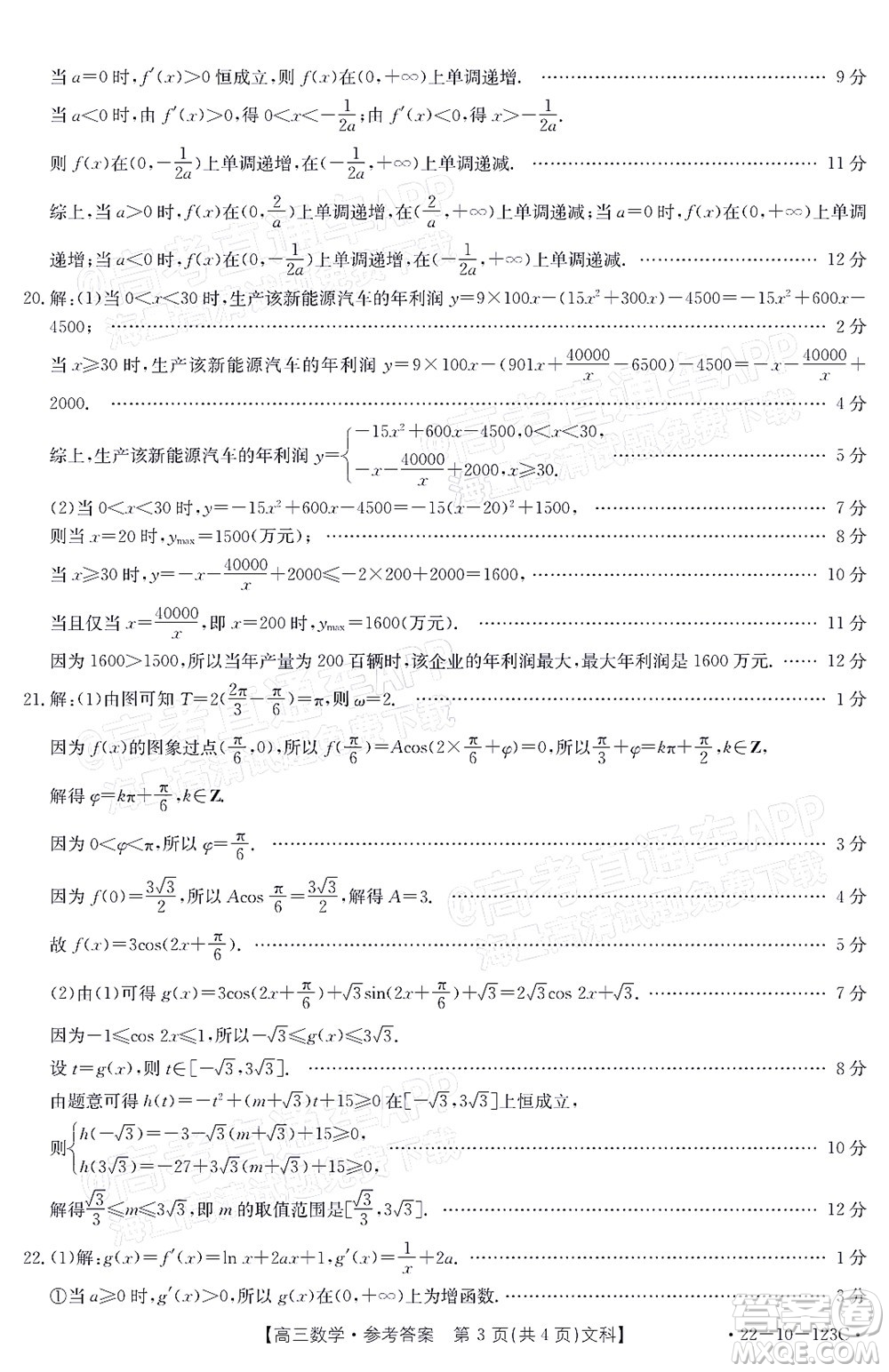 2022屆山西金太陽高三11月聯考文科數學試題及答案