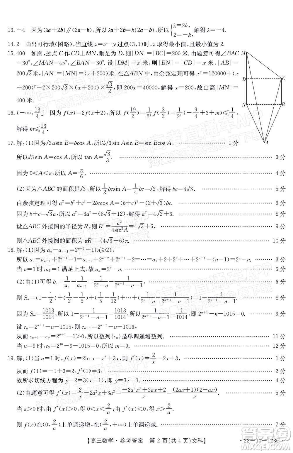 2022屆山西金太陽高三11月聯考文科數學試題及答案