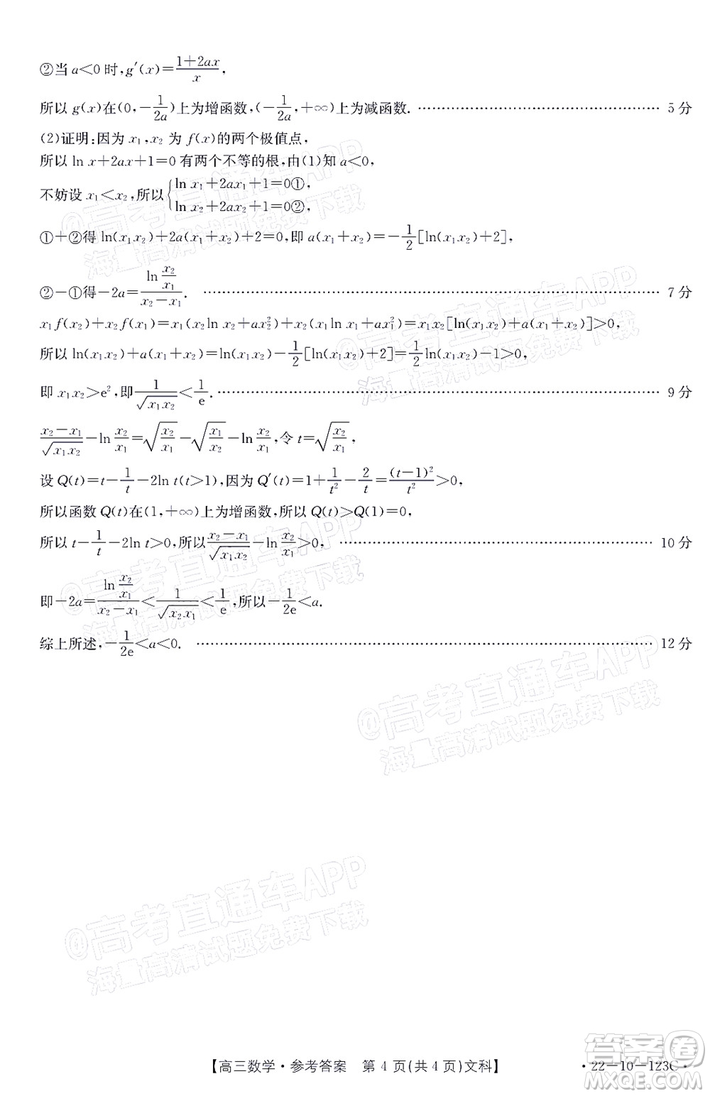 2022屆山西金太陽高三11月聯考文科數學試題及答案