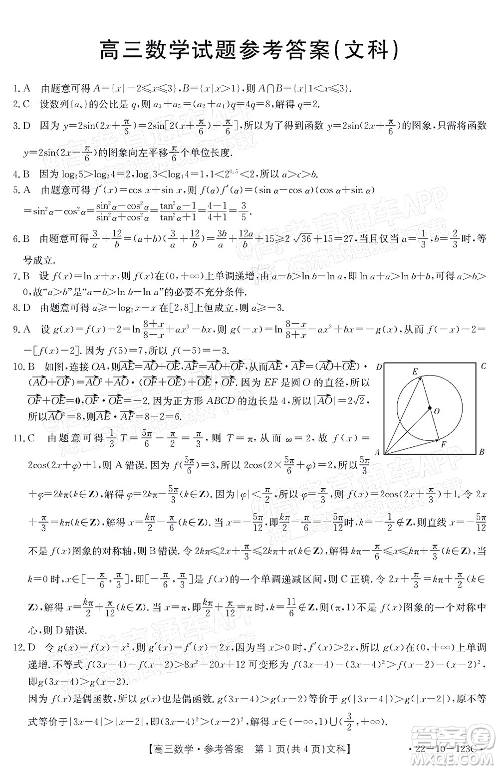 2022屆山西金太陽高三11月聯考文科數學試題及答案