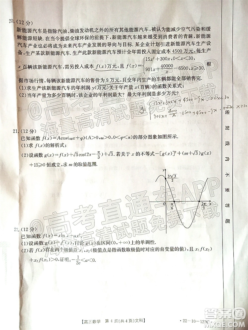 2022屆山西金太陽高三11月聯考文科數學試題及答案