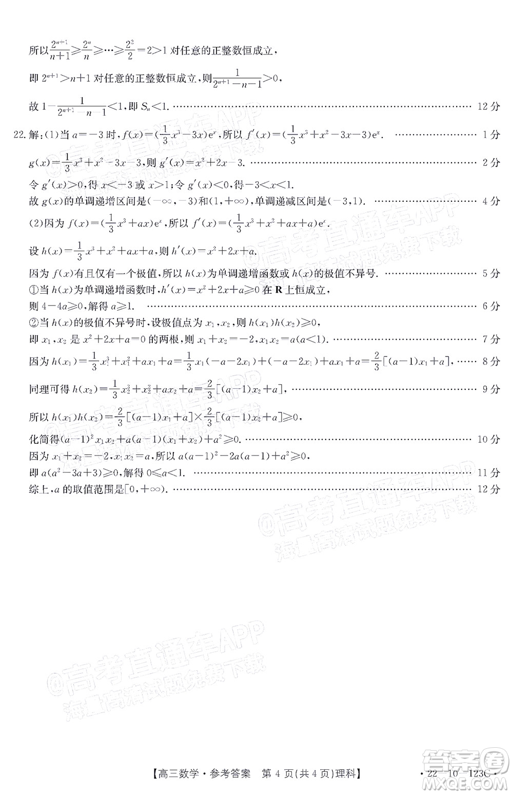 2022屆山西金太陽高三11月聯(lián)考理科數(shù)學(xué)試題及答案