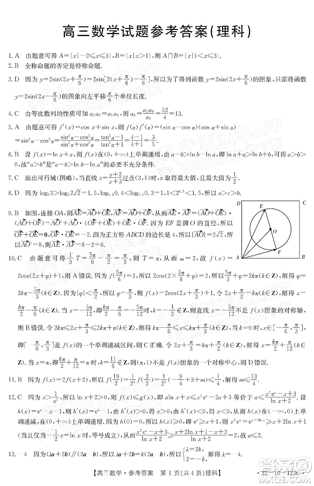 2022屆山西金太陽高三11月聯(lián)考理科數(shù)學(xué)試題及答案