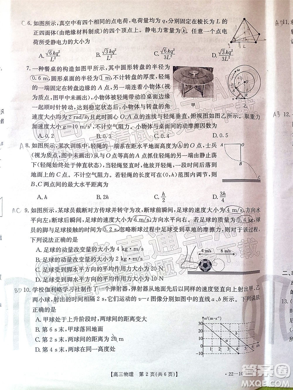 2022屆山西金太陽高三11月聯(lián)考物理試題及答案