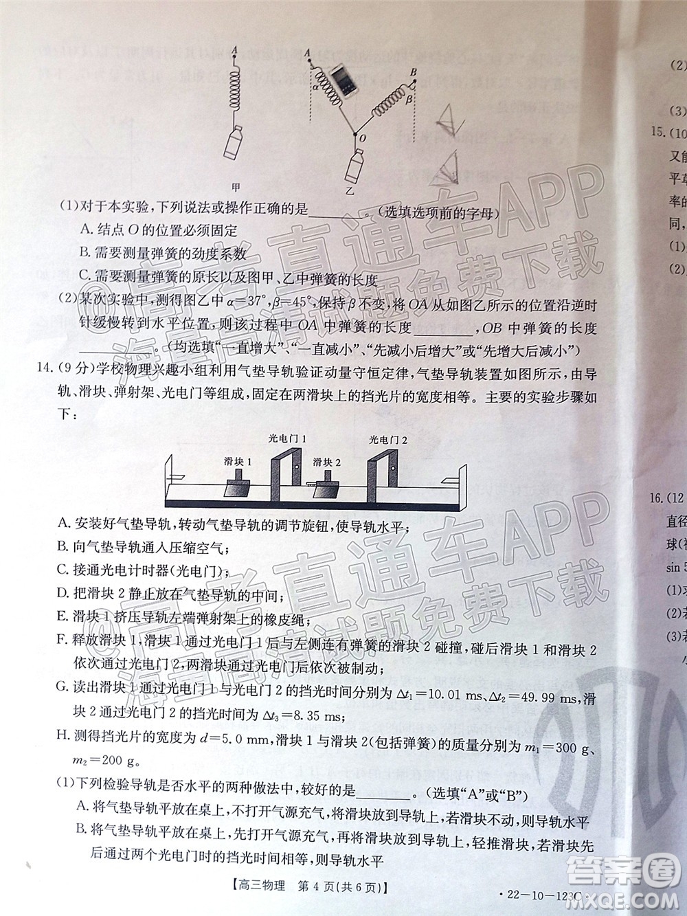 2022屆山西金太陽高三11月聯(lián)考物理試題及答案