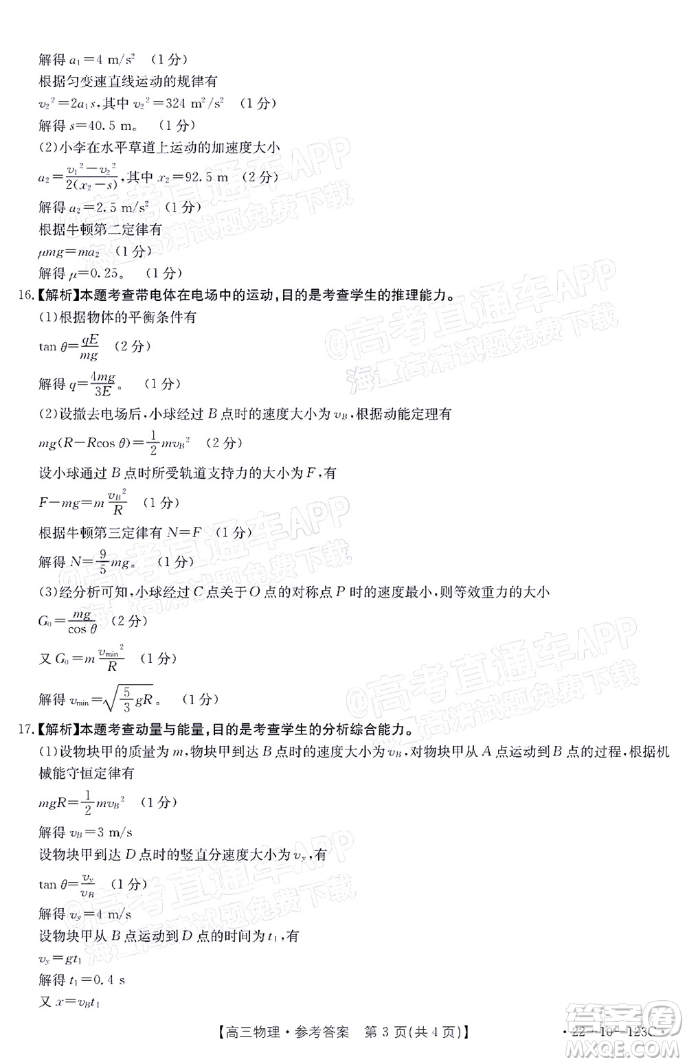 2022屆山西金太陽高三11月聯(lián)考物理試題及答案