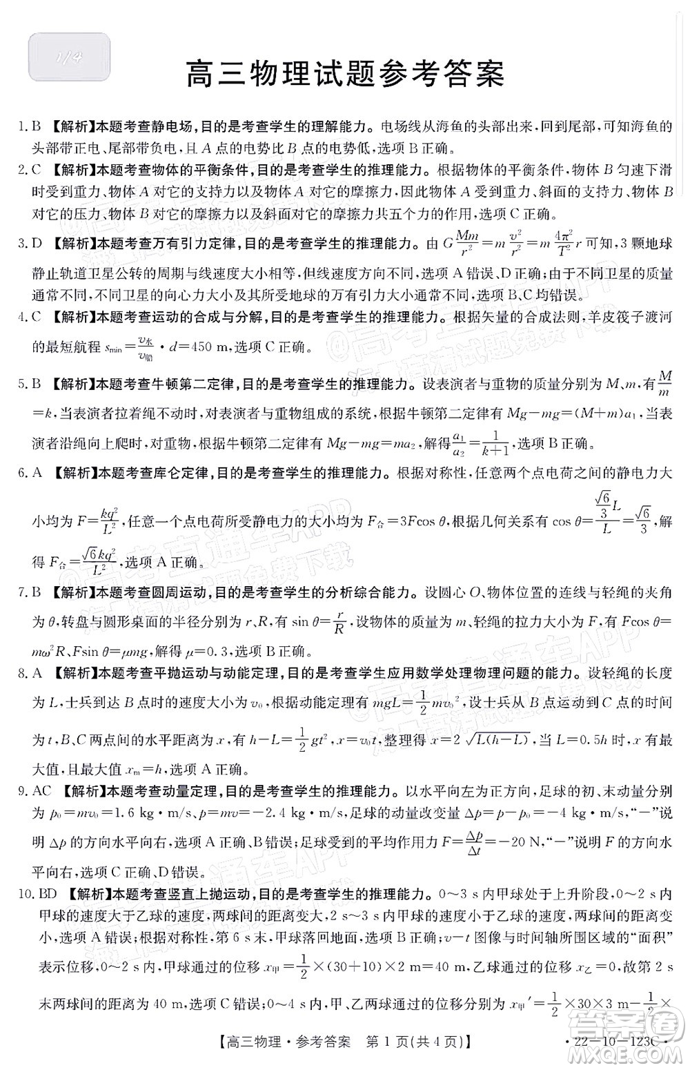 2022屆山西金太陽高三11月聯(lián)考物理試題及答案