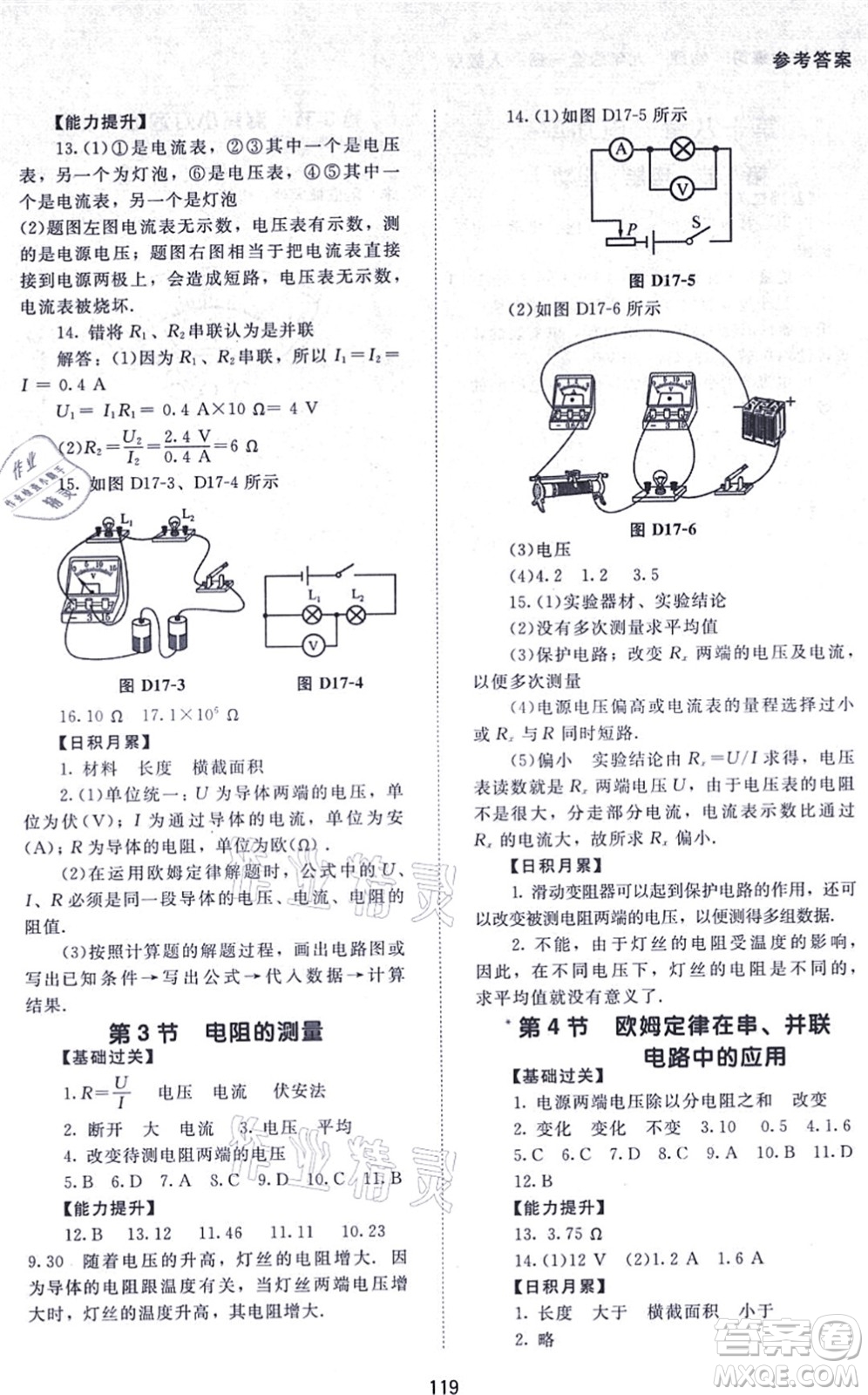 北京師范大學(xué)出版社2021物理配套綜合練習(xí)九年級全一冊人教版答案