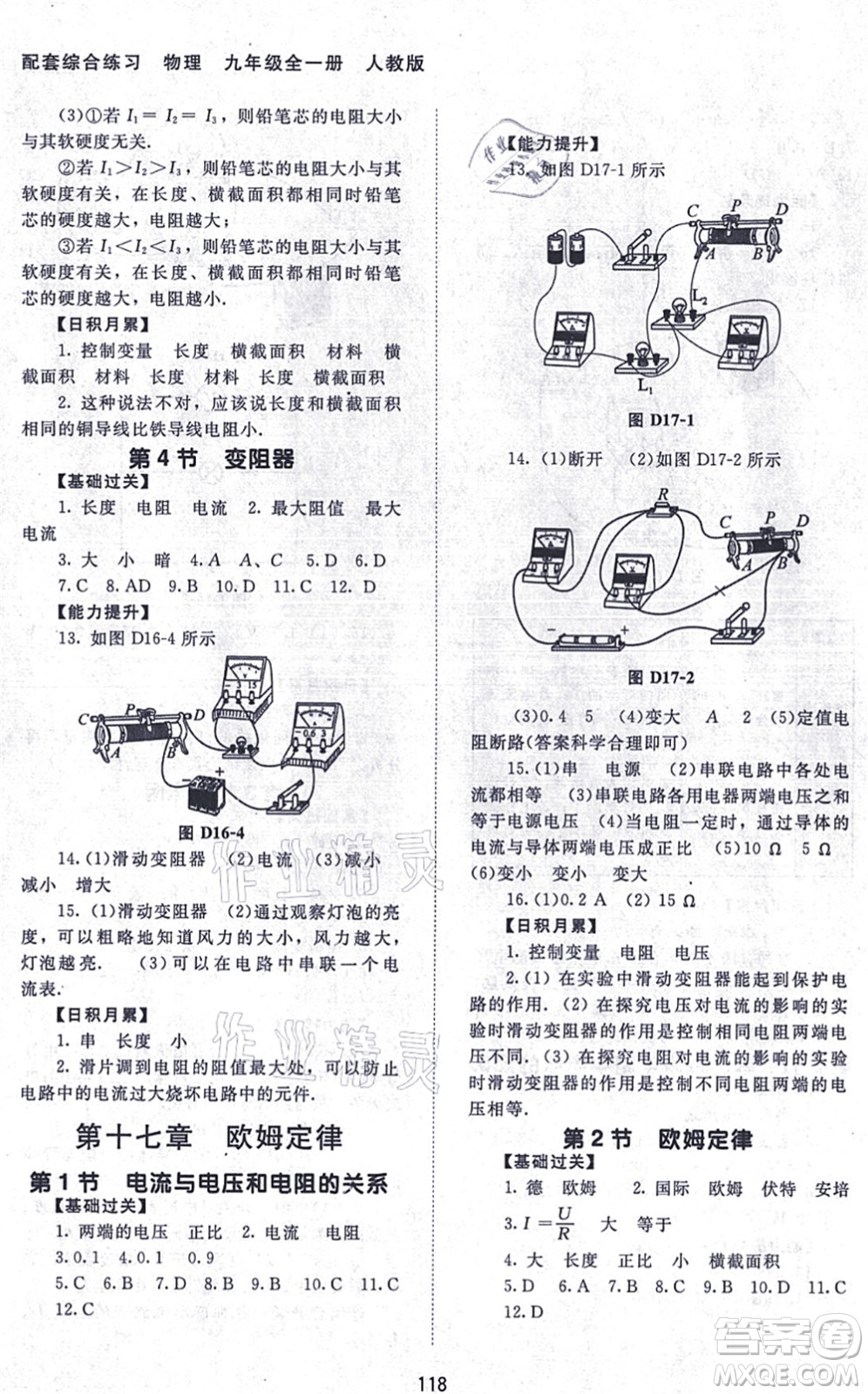 北京師范大學(xué)出版社2021物理配套綜合練習(xí)九年級全一冊人教版答案