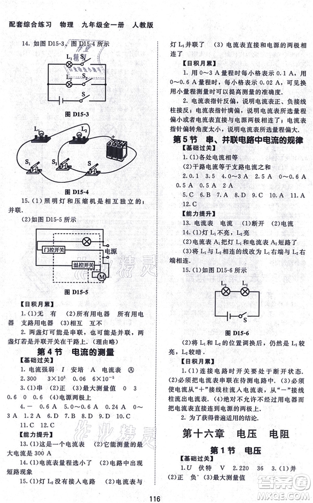 北京師范大學(xué)出版社2021物理配套綜合練習(xí)九年級全一冊人教版答案