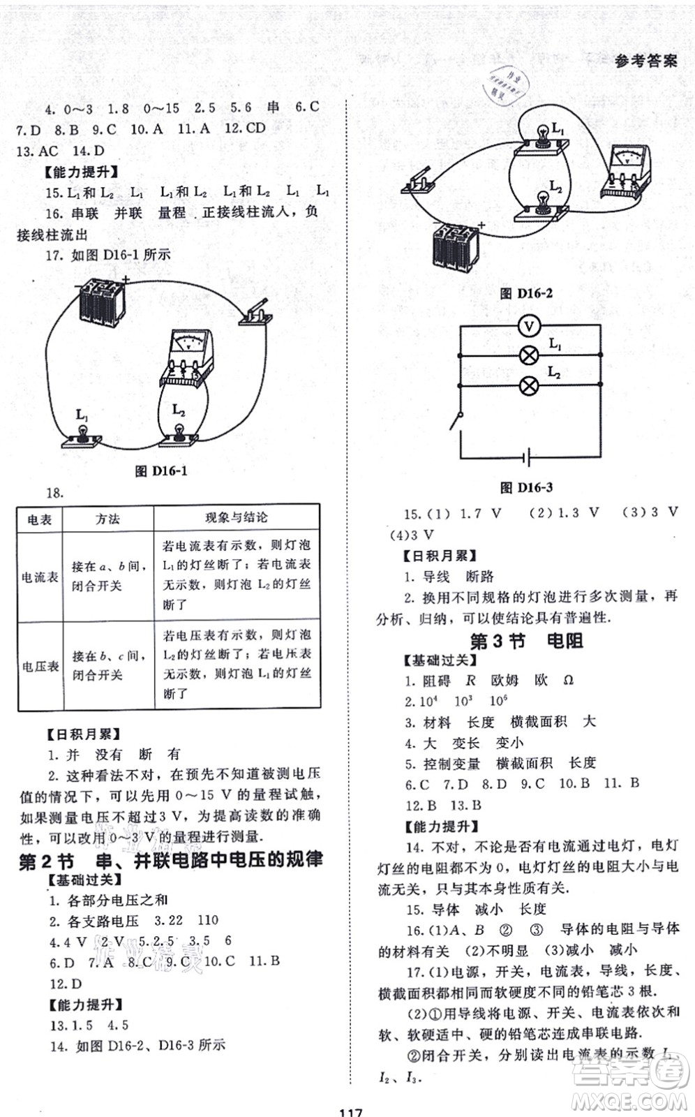 北京師范大學(xué)出版社2021物理配套綜合練習(xí)九年級全一冊人教版答案