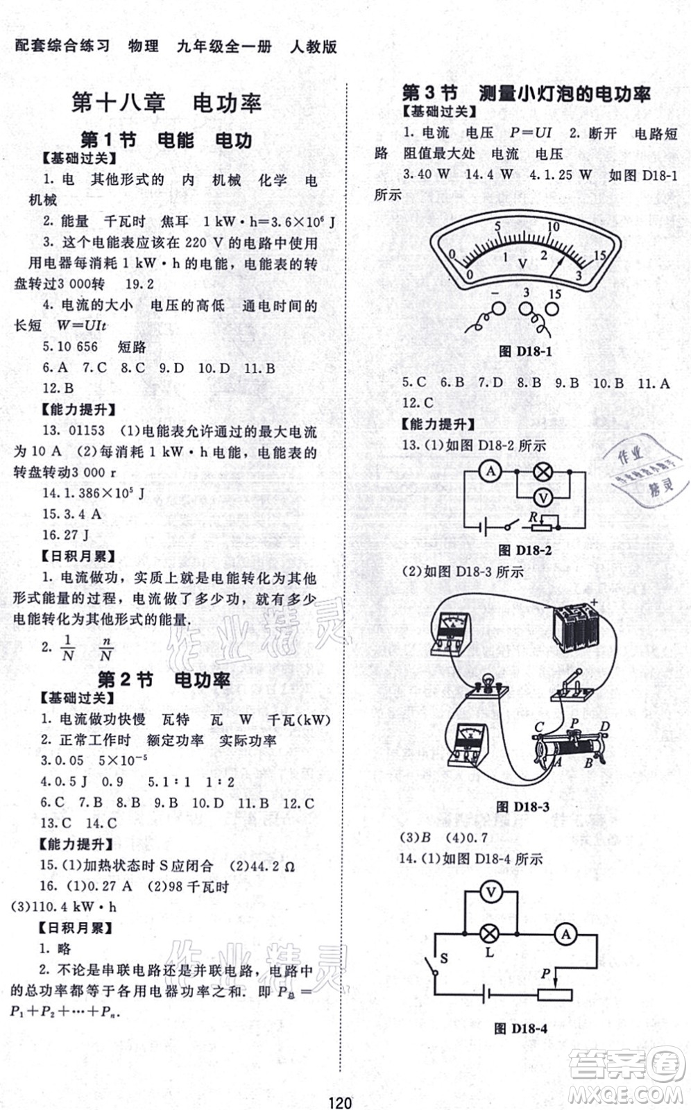 北京師范大學(xué)出版社2021物理配套綜合練習(xí)九年級全一冊人教版答案