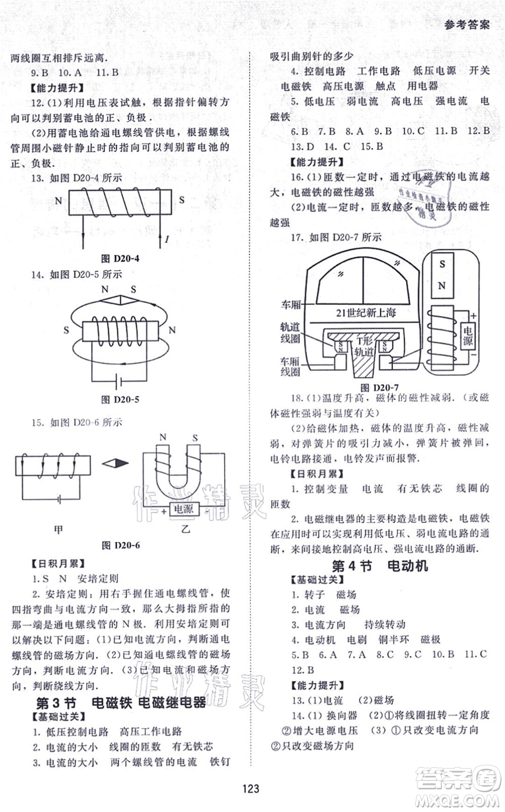 北京師范大學(xué)出版社2021物理配套綜合練習(xí)九年級全一冊人教版答案