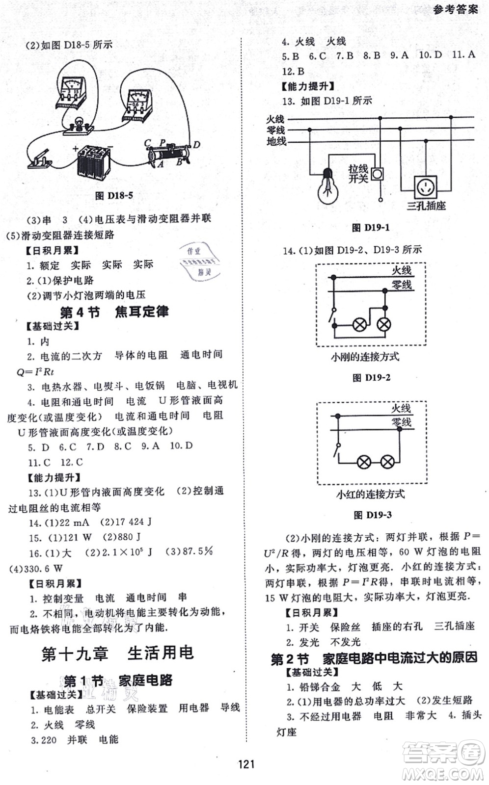 北京師范大學(xué)出版社2021物理配套綜合練習(xí)九年級全一冊人教版答案