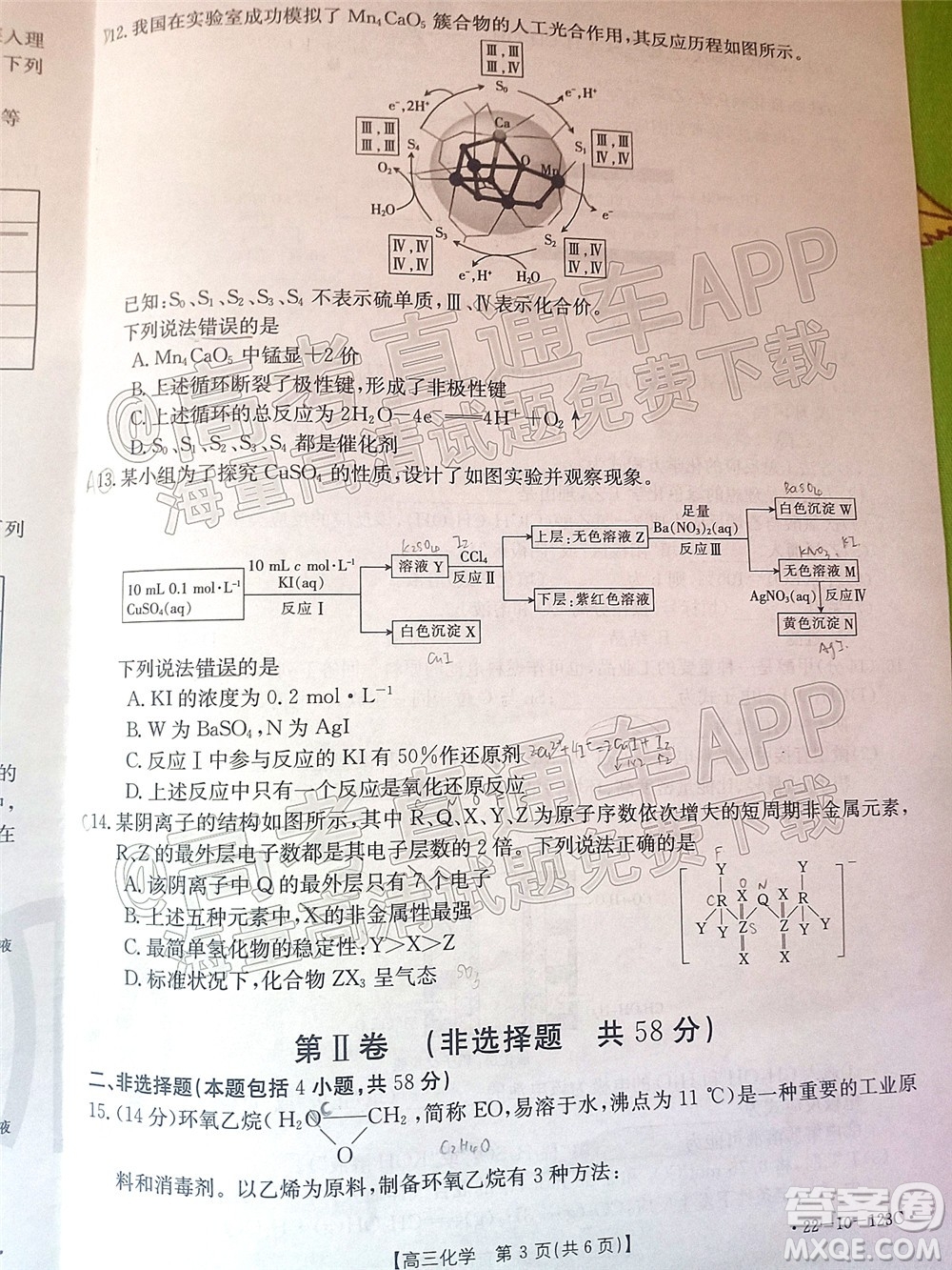 2022屆山西金太陽高三11月聯(lián)考化學(xué)試題及答案