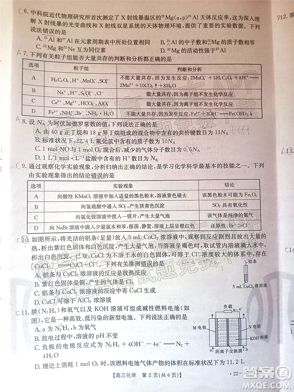 2022屆山西金太陽高三11月聯(lián)考化學(xué)試題及答案