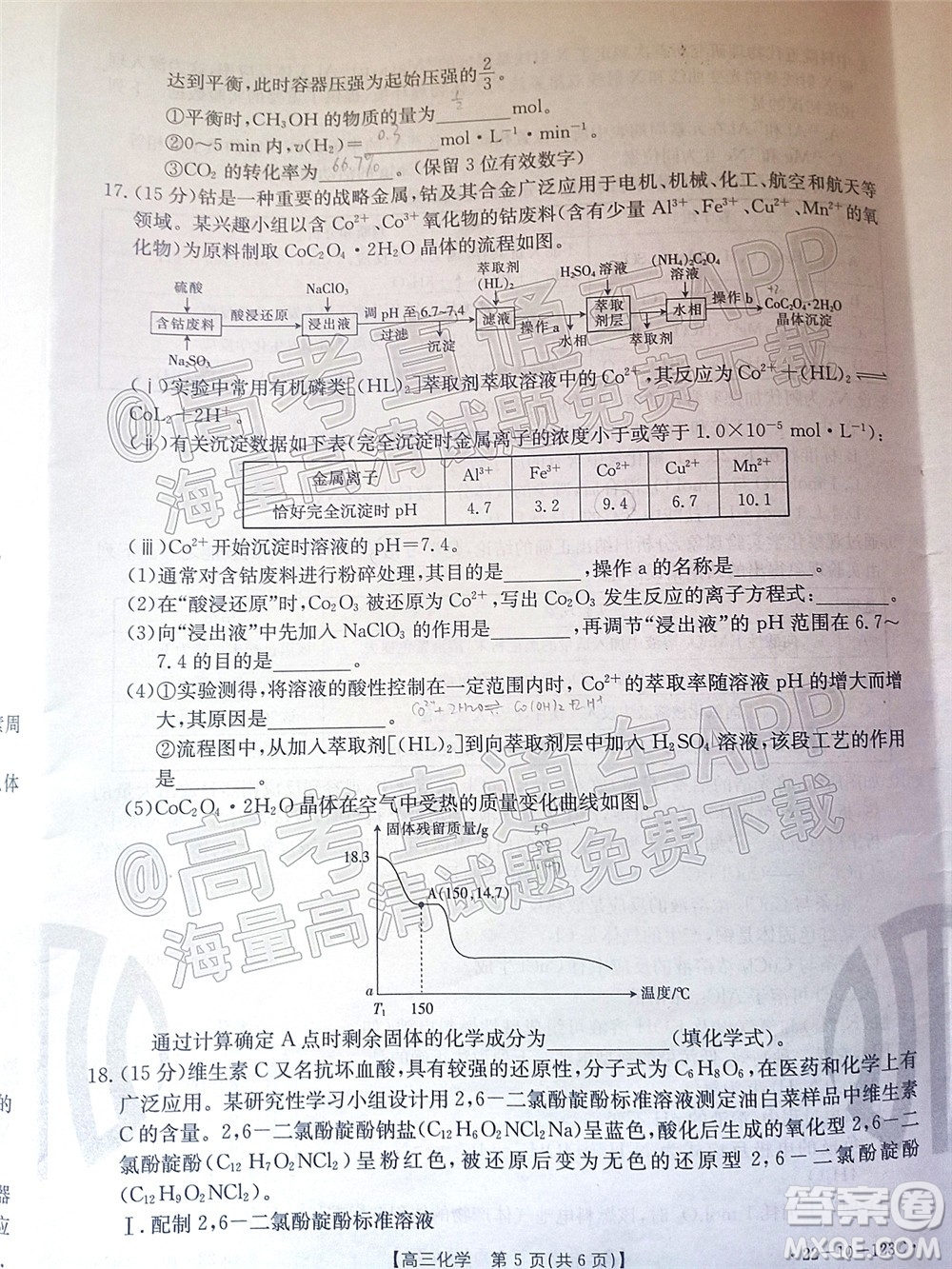 2022屆山西金太陽高三11月聯(lián)考化學(xué)試題及答案