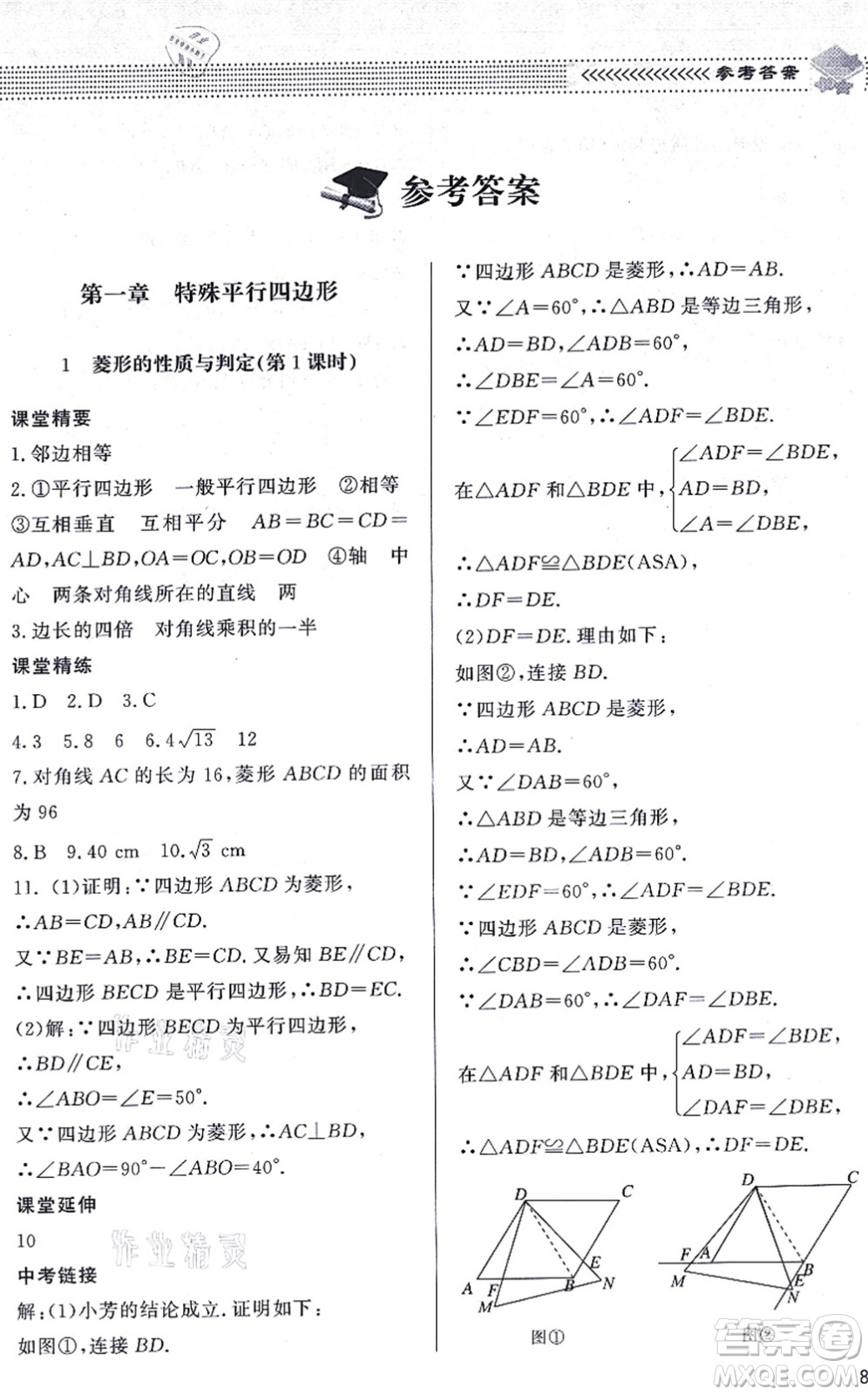 北京師范大學出版社2021數(shù)學配套綜合練習九年級上冊北師大版答案