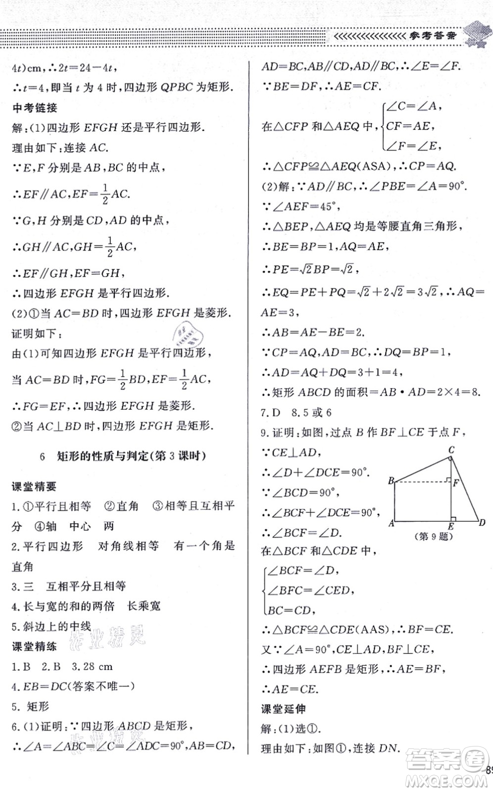 北京師范大學出版社2021數(shù)學配套綜合練習九年級上冊北師大版答案