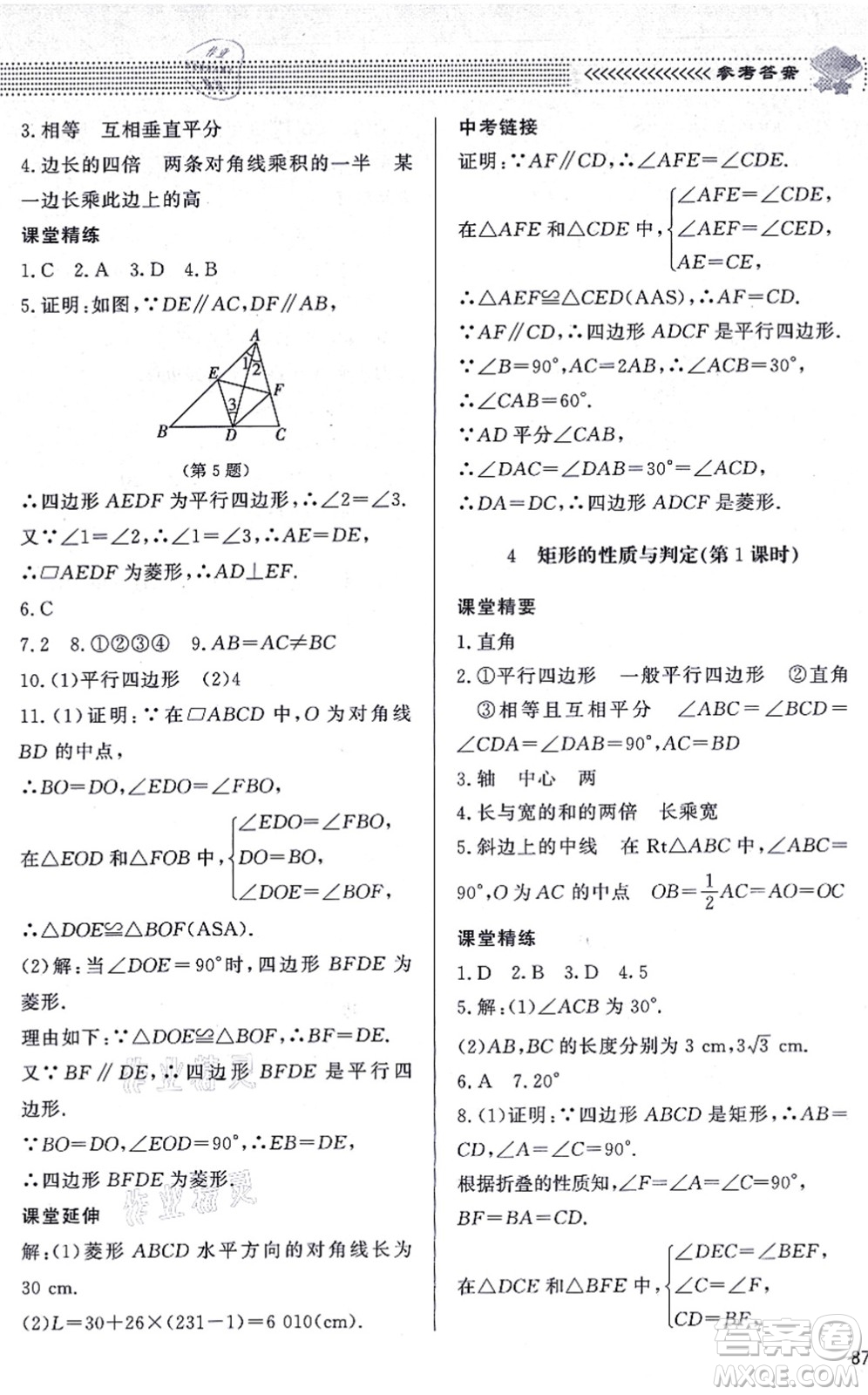 北京師范大學出版社2021數(shù)學配套綜合練習九年級上冊北師大版答案