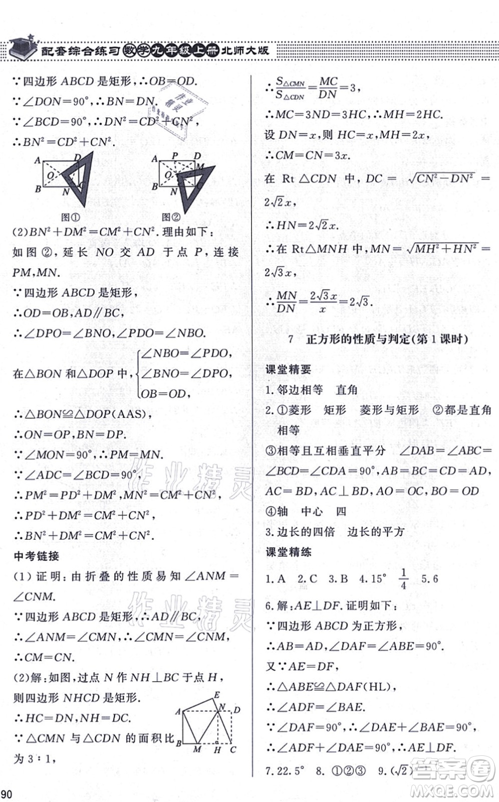 北京師范大學出版社2021數(shù)學配套綜合練習九年級上冊北師大版答案