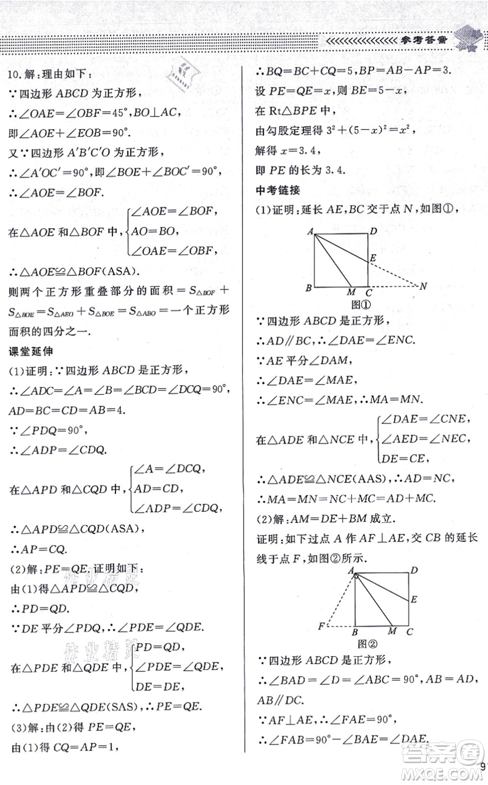 北京師范大學出版社2021數(shù)學配套綜合練習九年級上冊北師大版答案