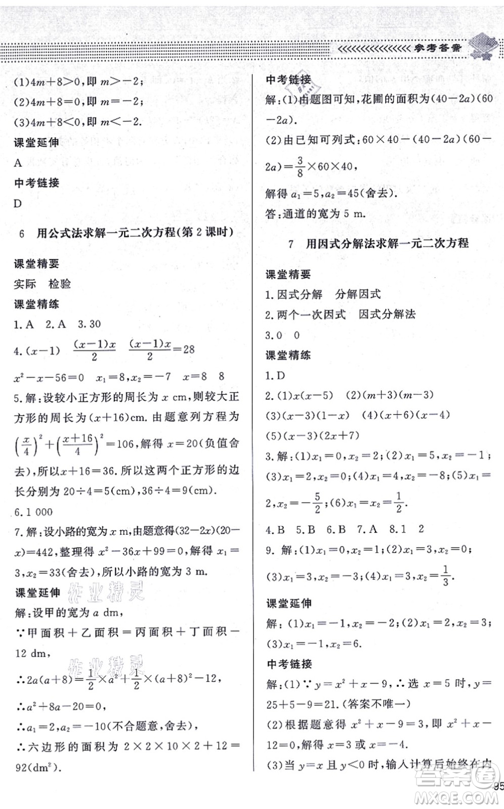 北京師范大學出版社2021數(shù)學配套綜合練習九年級上冊北師大版答案